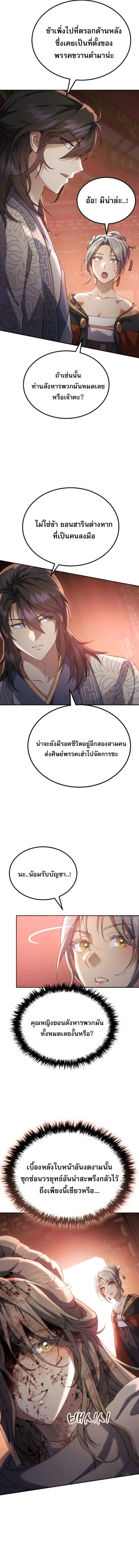 The Heavenly Demon Wants a Quiet Life มารสวรรค_ผ_แสวงหาความสงบ ตอนที่ ตอนที่ 70 รูปที่ 18
