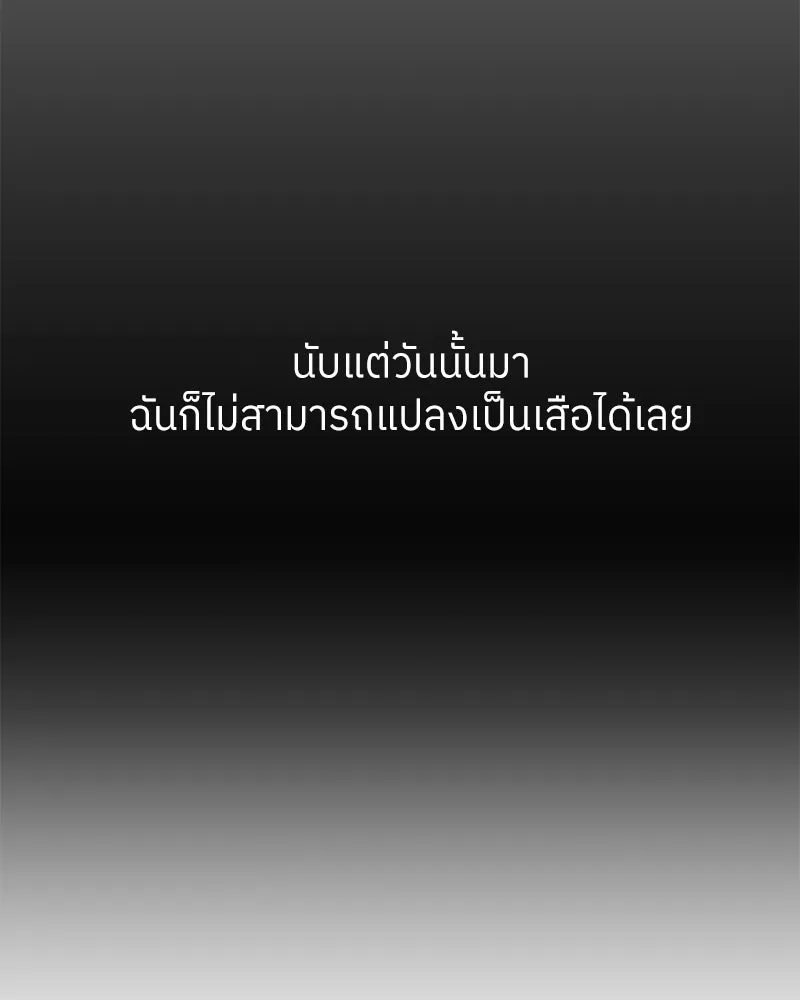 โรงเรียนสัตว์กินเนื้อ ตอนที่ 2 รูปที่ 10