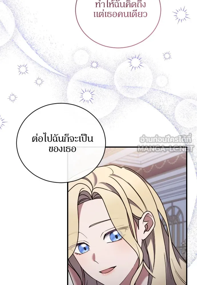 หมาป่าคู่เคียงบัลลังก์ ตอนที่ 61 รูปที่ 84