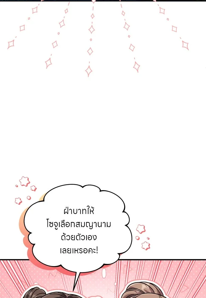 ข้าเนี่ยนะเป็นพระสนม ตอนที่ 47 เลือกสมญานาม รูปที่ 70