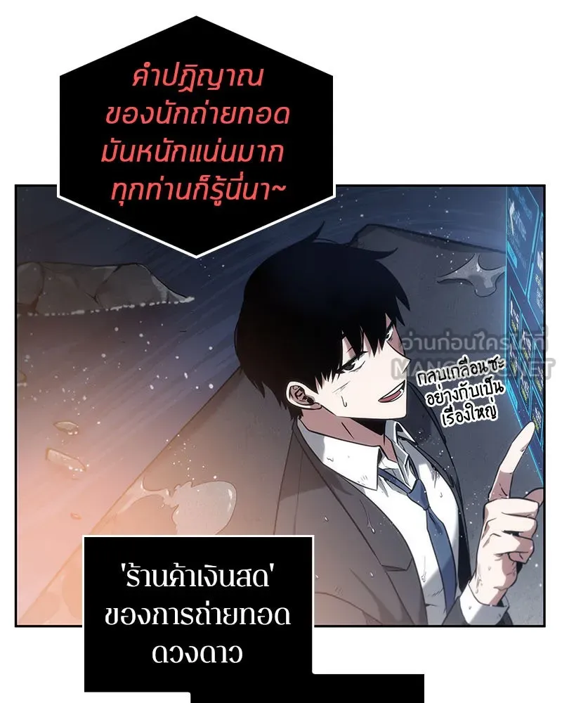 Omniscient Reader อ่านชะตาวันสิ้นโลก ตอนที่ 03 สัญญา (2) รูปที่ 72