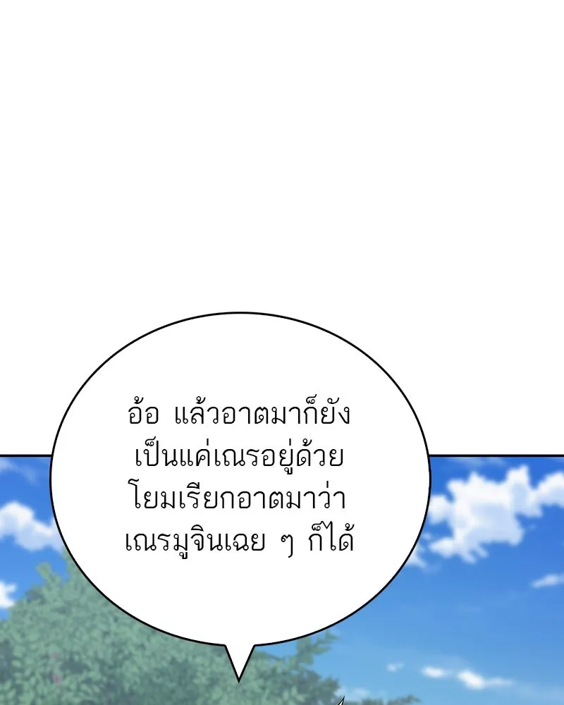 สุดยอดเทรนเนอร์แห่งยุทธภพ ตอนที่ 37 กลุ่มการค้าช่อนรยู รูปที่ 98