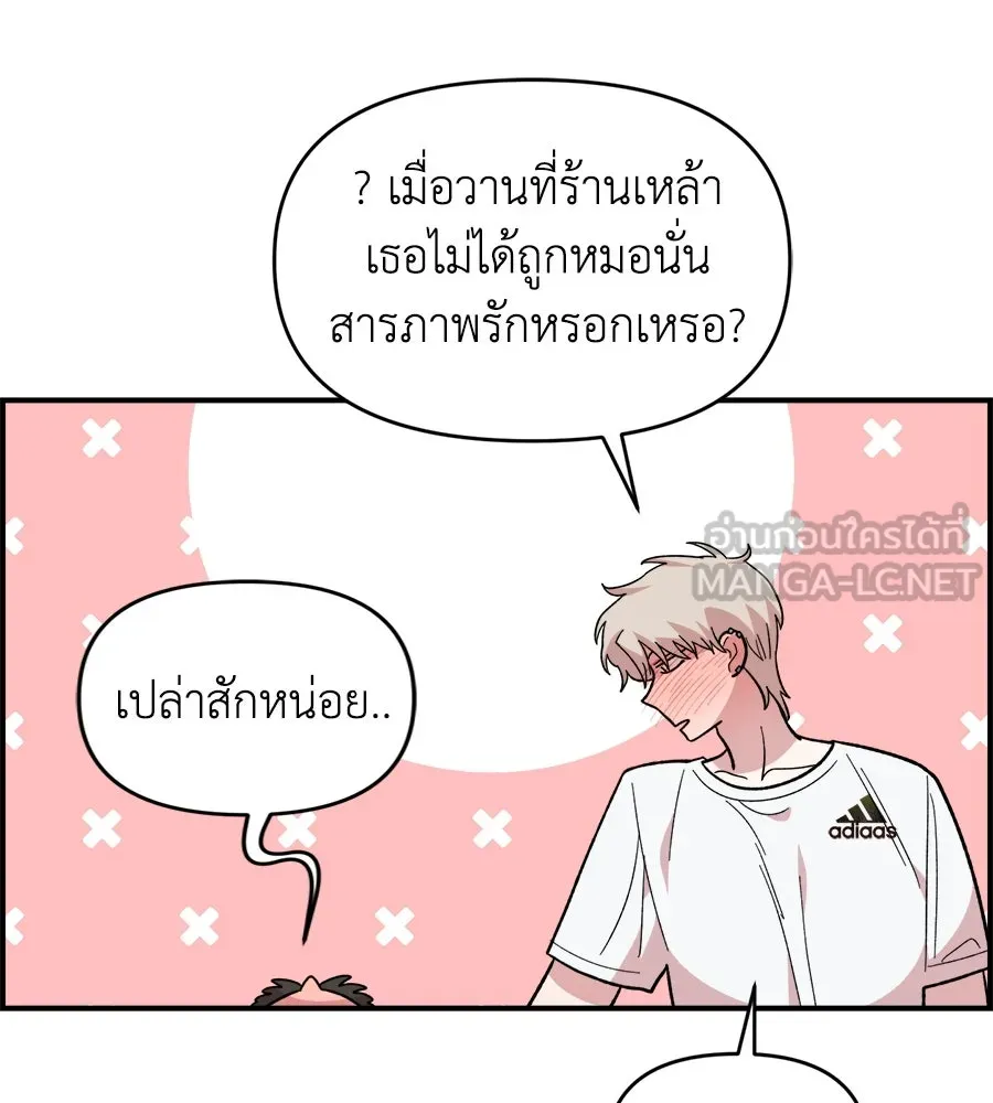 เพื่อนกันมันส์เกิน ตอนที่ 10 รูปที่ 51