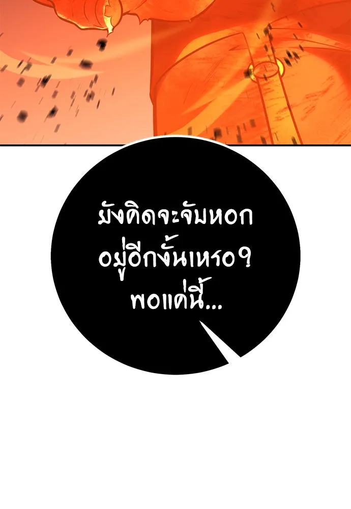 ไอ้เพลเยอร์นั่น ฉันฆ่ามันเอง ตอนที่ 67 รูปที่ 134