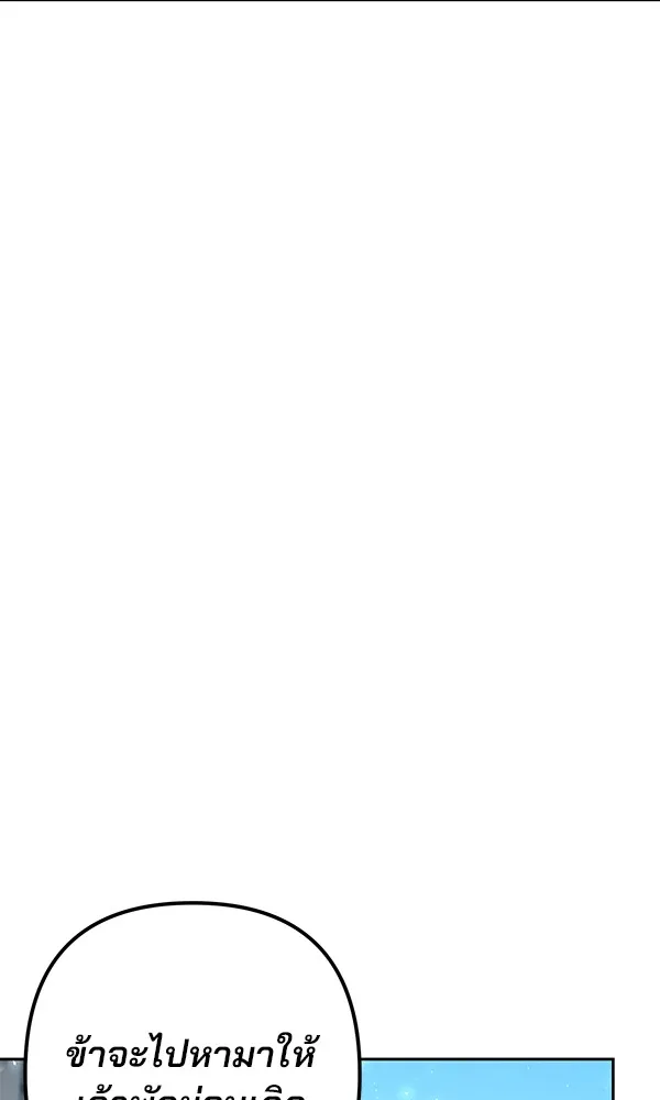 พอแล้วขันที อยากมีเจ้าโลก ตอนที่ 19 รูปที่ 95