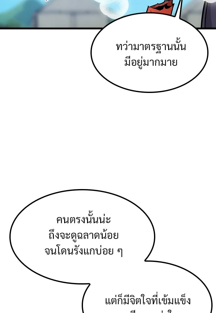 วิถีชาวนาของราชาปีศาจ ตอนที่ 62 รูปที่ 92