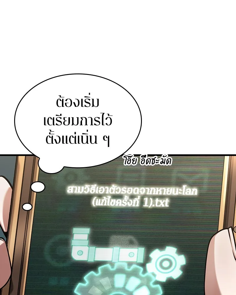 Omniscient Reader อ่านชะตาวันสิ้นโลก ตอนที่ 42 อาสโมเดียส (1) รูปที่ 67