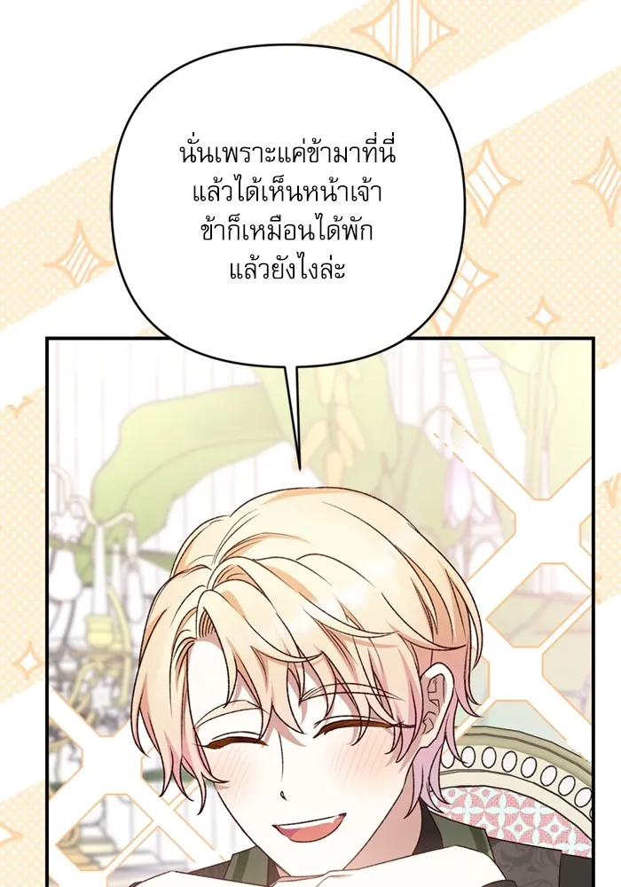 เกิดใหม่คราวนี้ ขอเป็นคนดีดูสักครั้ง ตอนที่ 70 รูปที่ 85