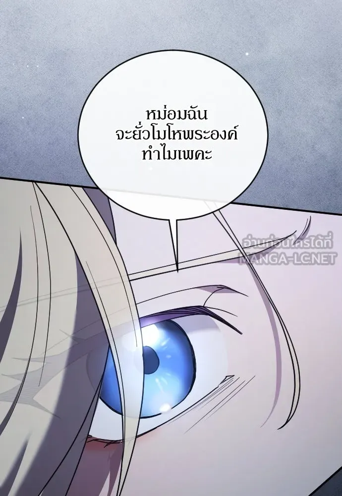 หมาป่าคู่เคียงบัลลังก์ ตอนที่ 55 รูปที่ 30