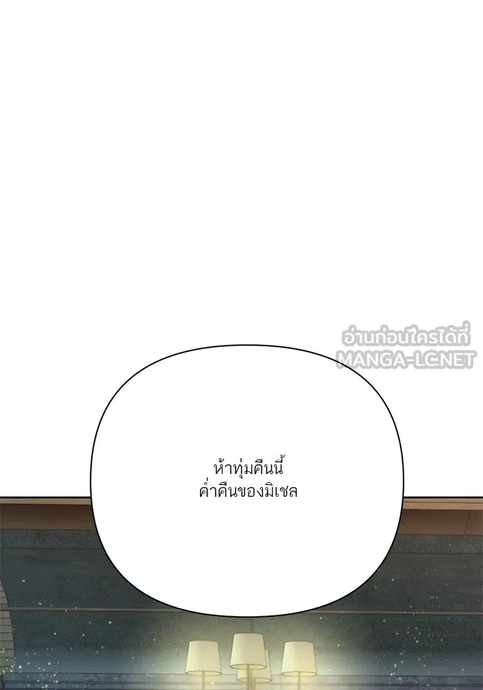 เปย์นี้เพื่อนาย My Sugar Baby ตอนที่ 24 ระยะการพุ่งที่หวังผล รูปที่ 102