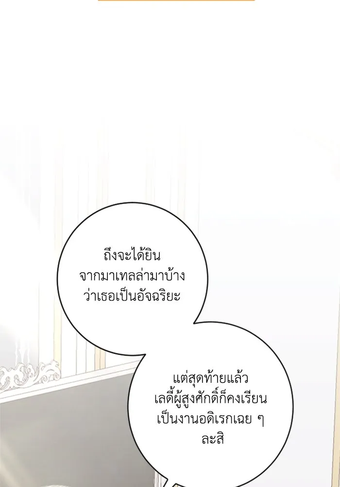 ตัวร้ายอย่างฉันขออยู่อย่างสงบ ตอนที่ 13 รูปที่ 68