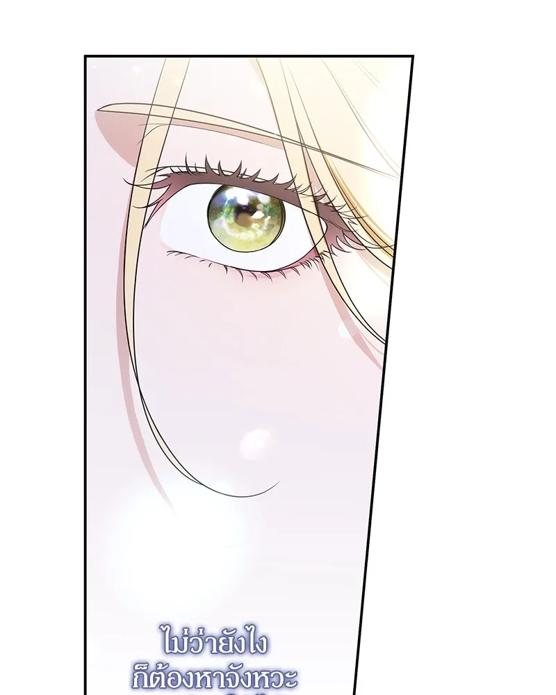 ดัชเชสเชลย ตอนที่ 2 รูปที่ 110