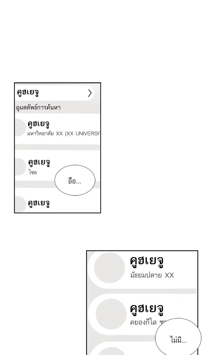 ฉันมันร้าย หรือเพราะโลกไม่น่ารัก ตอนที่ 12 รูปที่ 20