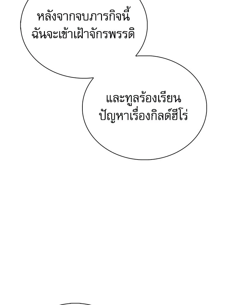หยุดนะจอมมาร ฮีโร่ล้อมไว้หมดแล้ว ตอนที่ 37 ดีละ เผ่นกันเถอะ! รูปที่ 152