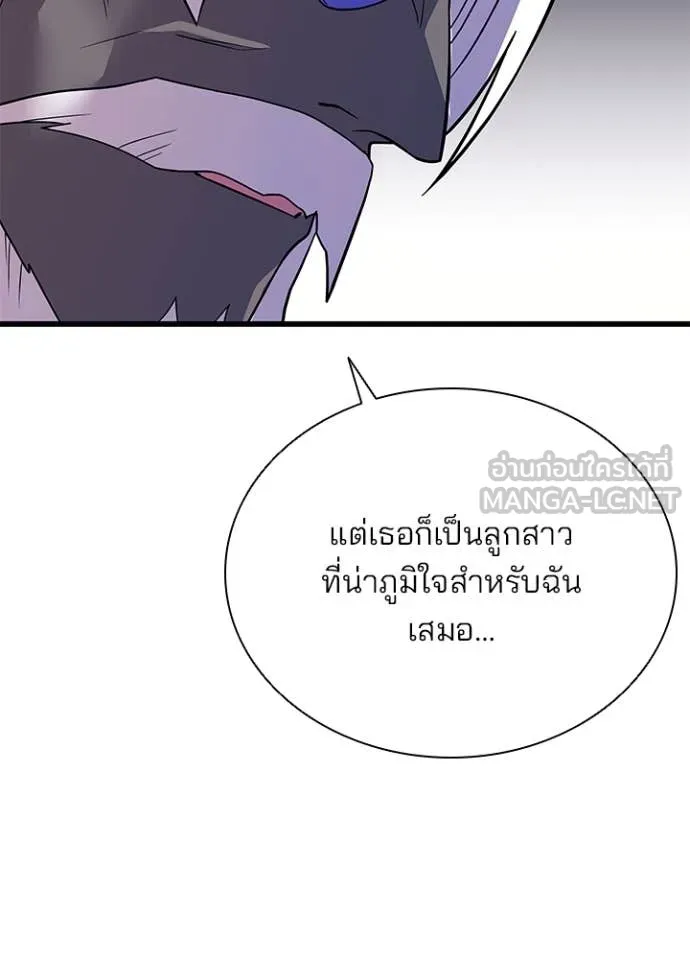 Villain to kill ตอนที่ 184 รูปที่ 88