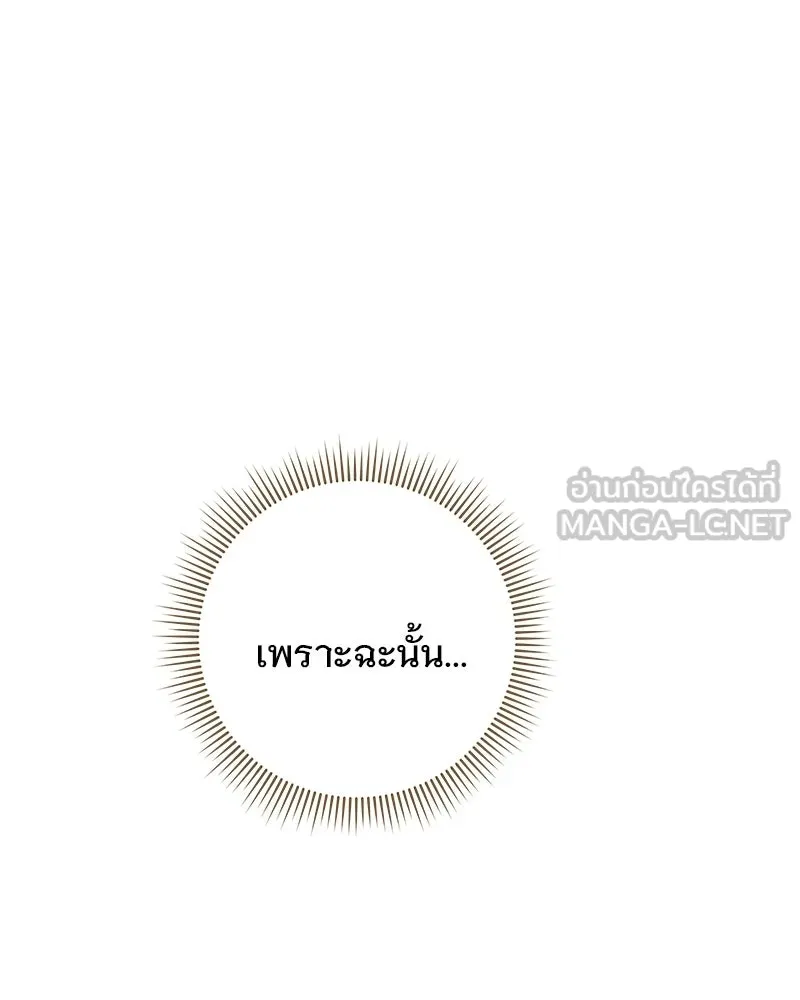 เจ้าสาวแกรนด์ดยุกปีศาจ ตอนที่ 42 รูปที่ 69