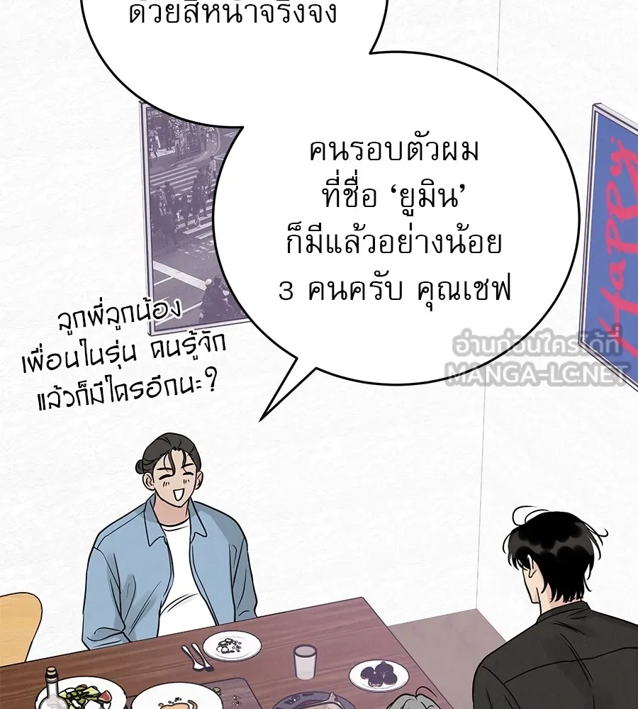 รักหลอกหยอกแฟนเก่า ตอนที่ 41 รูปที่ 81