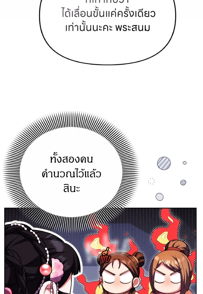 ข้าเนี่ยนะเป็นพระสนม ตอนที่ 99 หัวใจของย็อนกึม รูปที่ 32
