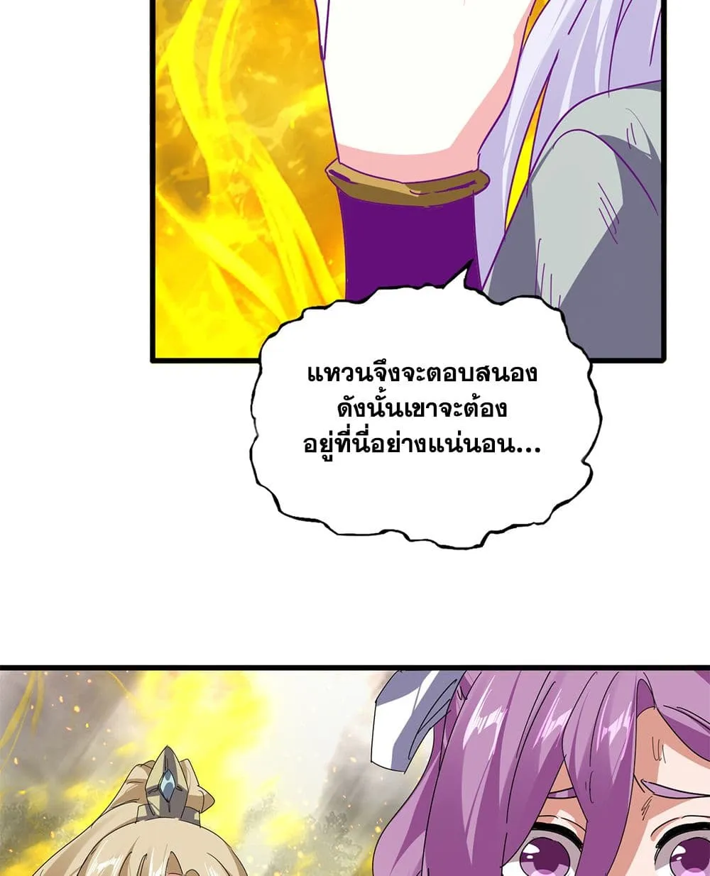 Magic Emperor ราชาจอมเวทย_ ตอนที่ ตอนที่ 872 รูปที่ 46