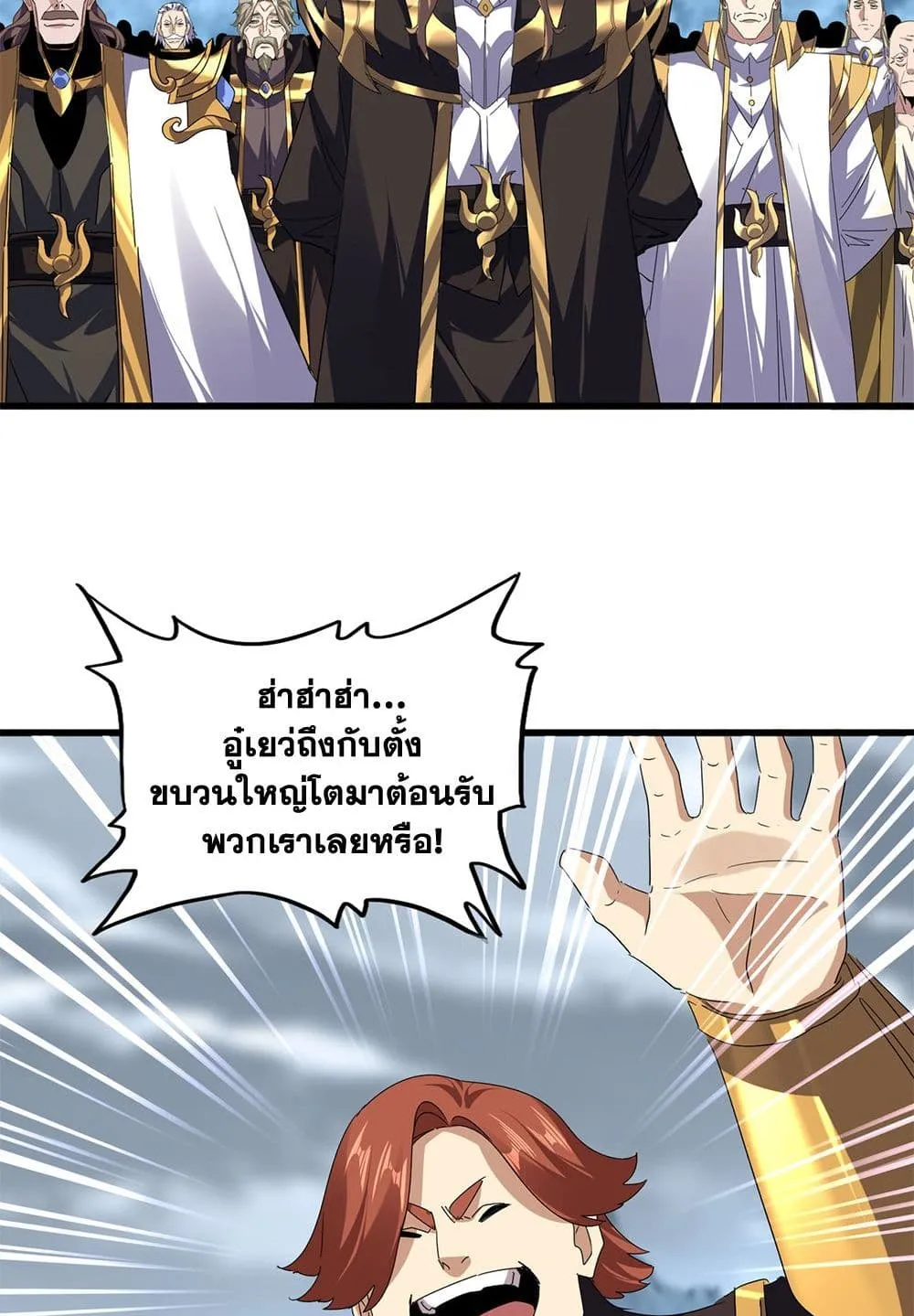 Magic Emperor ราชาจอมเวทย_ ตอนที่ ตอนที่ 748 รูปที่ 41