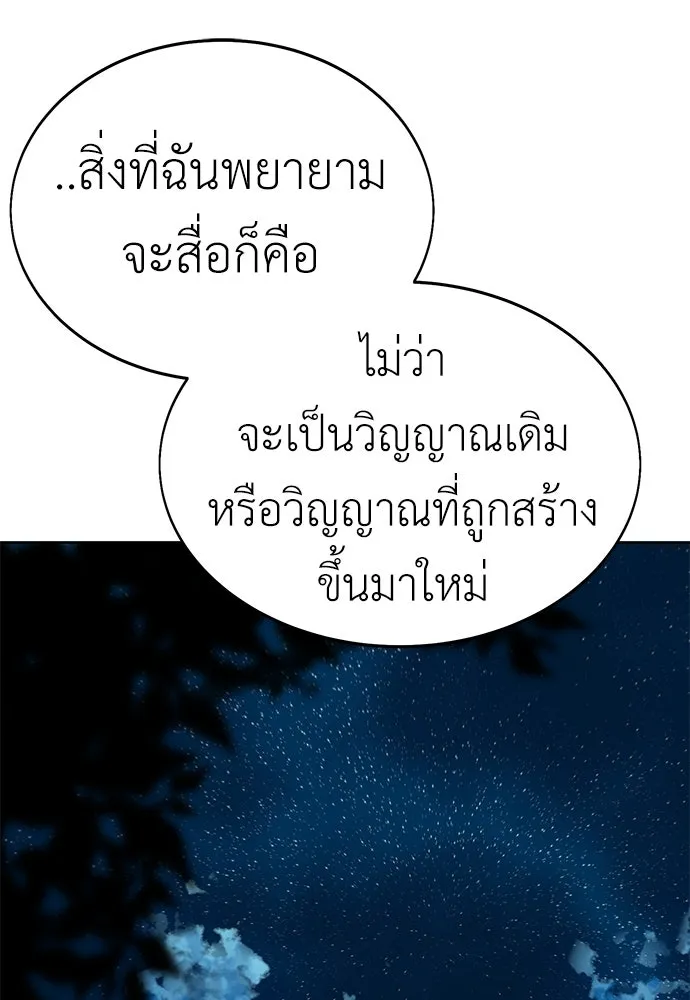 ไอ้เพลเยอร์นั่น ฉันฆ่ามันเอง ตอนที่ 8 รูปที่ 38