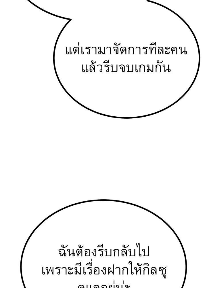 ราชาลานประลอง ตอนที่ 40 รูปที่ 53