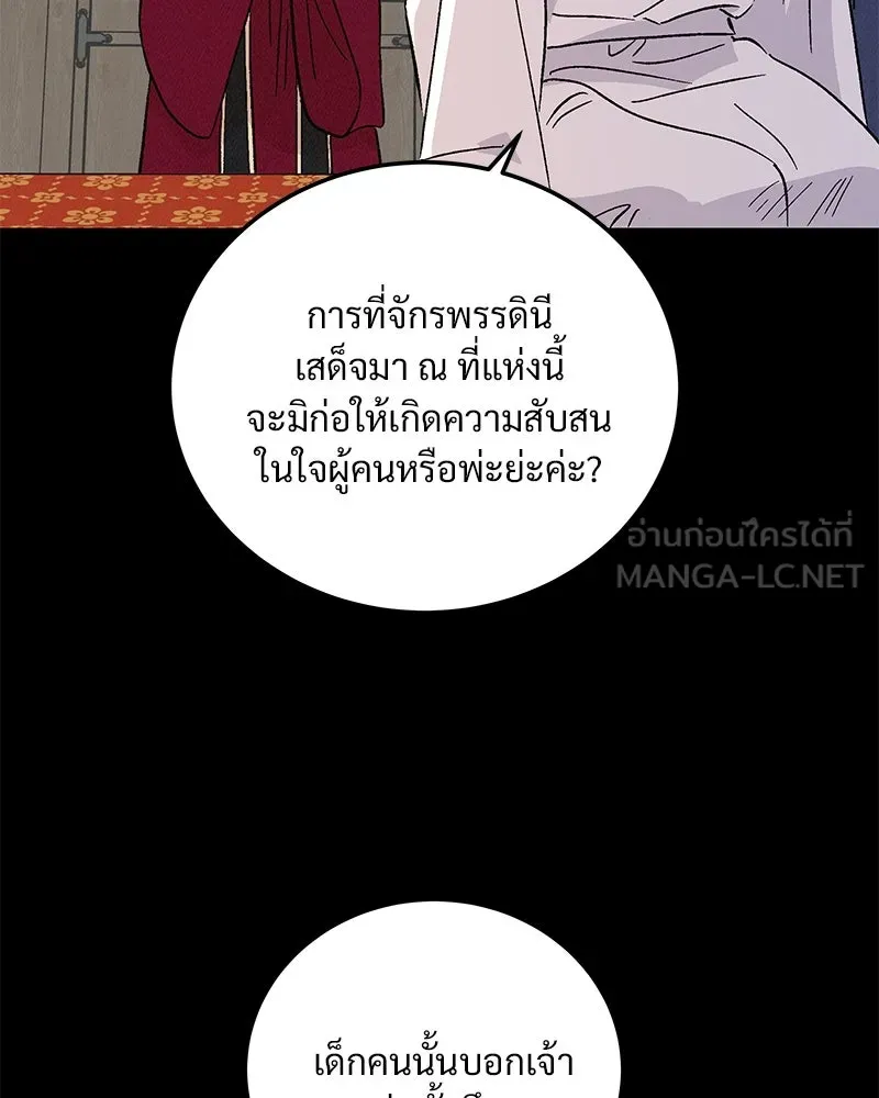ข้าต้องไม่ใช่พระชายา ตอนที่ 71 รูปที่ 9