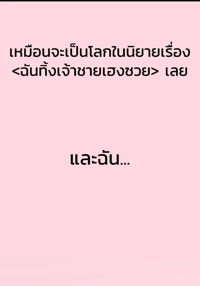 รักนี้ไม่มีรีไซเคิล ตอนที่ 21 รูปที่ 5