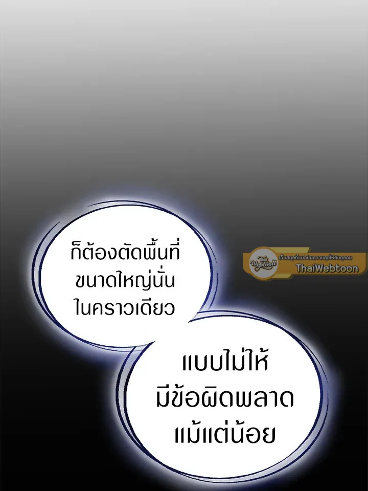 Overpowered Sword ตอนที่ ตอนที่ 115 รูปที่ 33