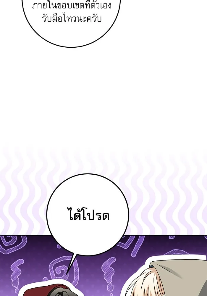 ครอบครัวตัวร้ายปล่อยฉันไปเถอะ ตอนที่ 25 รูปที่ 34