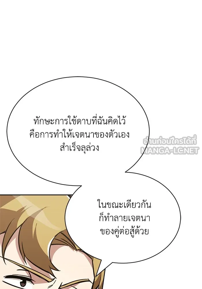 ชีวิตพลิกผันของลอร์ดผู้เกียจคร้าน ตอนที่ 66 เพียงแค่เดินตามเส้นทางที่กำหนด รูปที่ 75