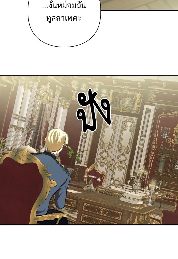 บุตรสาวของดยุกปีศาจ ตอนที่ 66 รูปที่ 53