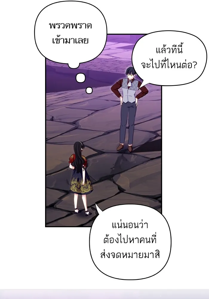 บุตรสาวของดยุกปีศาจ ตอนที่ 109 รูปที่ 34