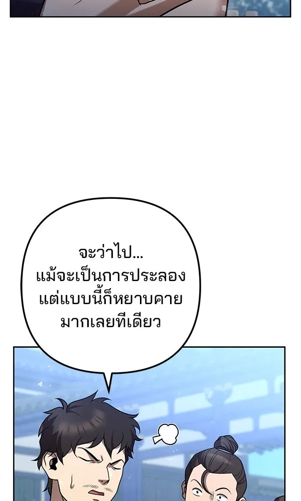 พอแล้วขันที อยากมีเจ้าโลก ตอนที่ 30 รูปที่ 121