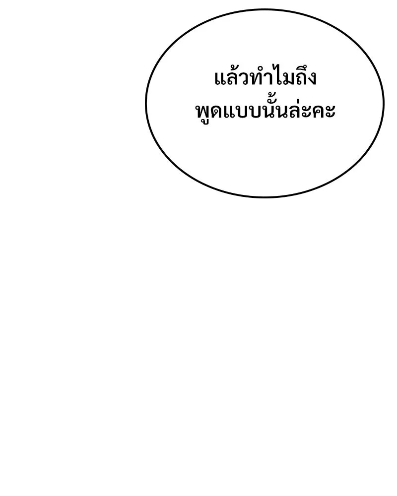 บอกมาค่าตัวเท่าไหร่ ตอนที่ 23 รูปที่ 106