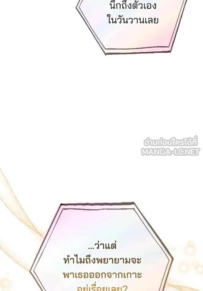 เจ้าสาวอัคนีดำ ตอนที่ 89 รูปที่ 16