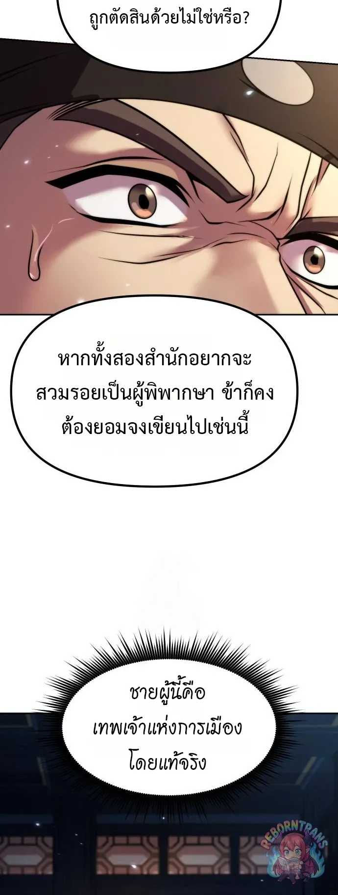 Chronicles of the Demon Faction ตำนานการเก_ดใหม_ในล_ทธ_มาร ตอนที่ ตอนที่ 167 รูปที่ 32