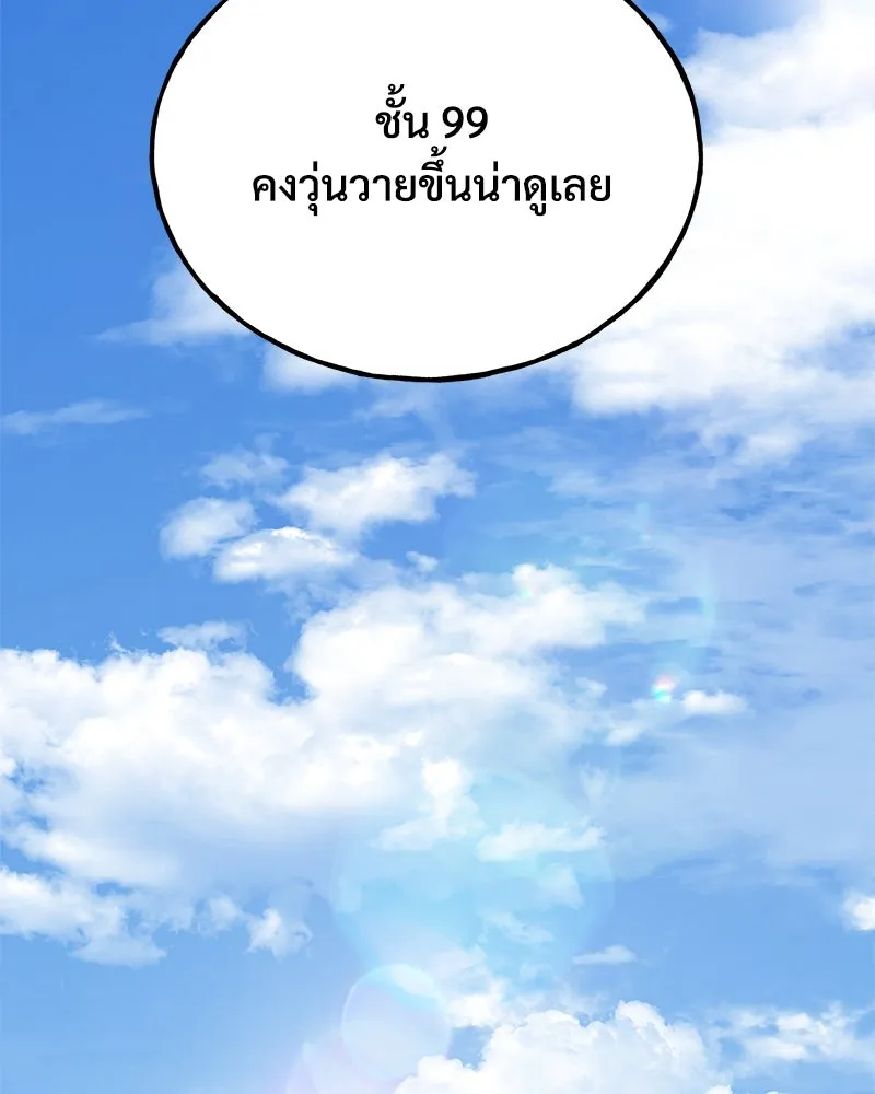 ปลูกผักพิชิตหอคอย ตอนที่ 54 รูปที่ 107
