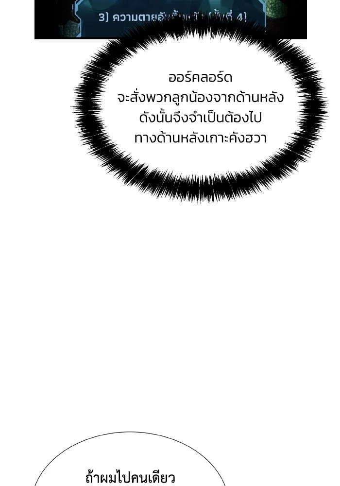 The Lone Necromancer ตอนที่ 76 รูปที่ 58