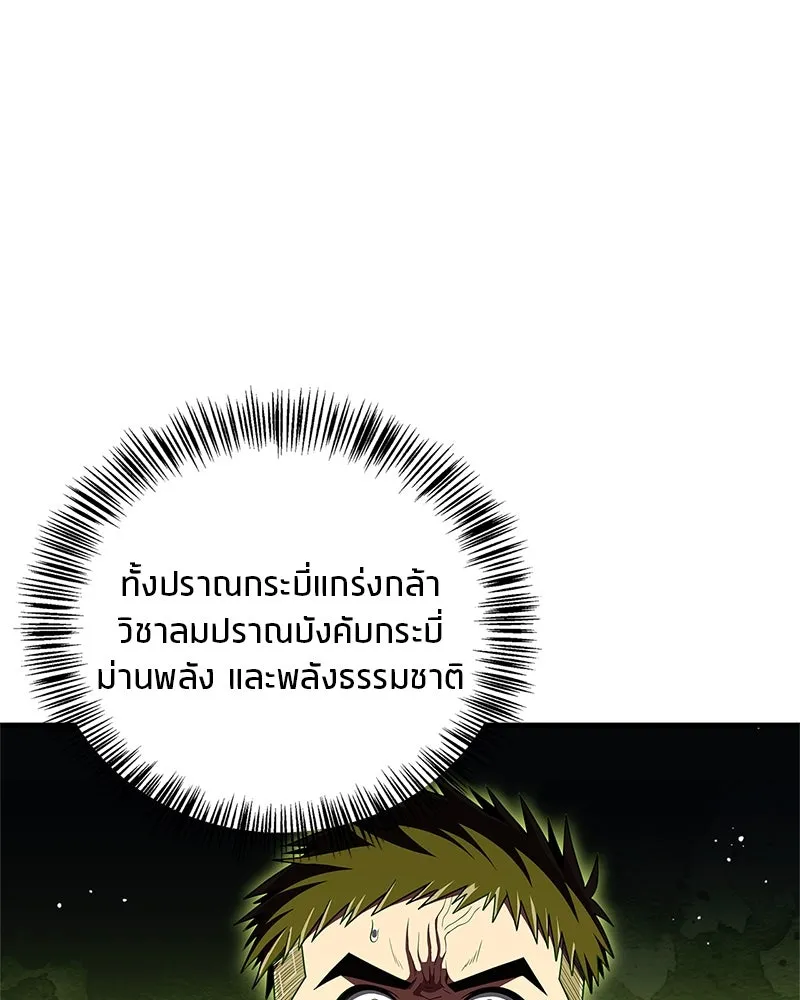 สุดยอดเทรนเนอร์แห่งยุทธภพ ตอนที่ 64 มหาศึกของยอดจอมยุทธ์ รูปที่ 89