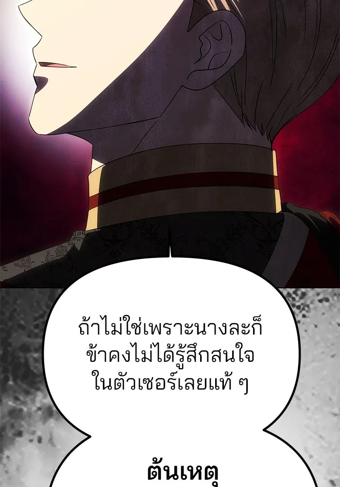 เกมรักจับสามี ตอนที่ 50 รูปที่ 28