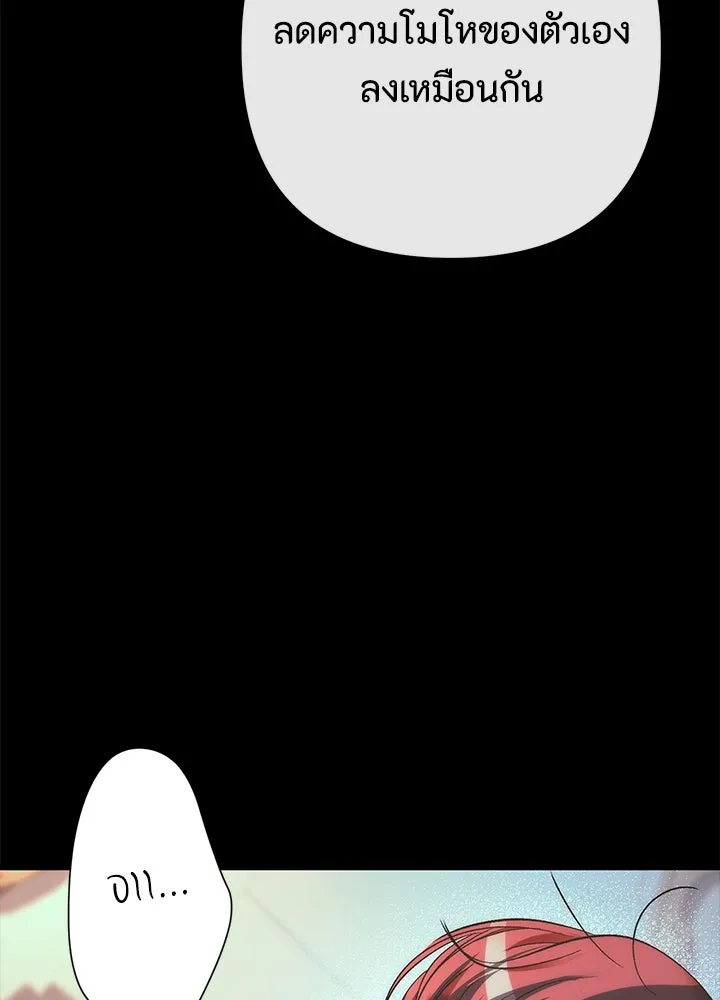 องค์ชายผู้อื้อฉาว ตอนที่ 118 รูปที่ 143