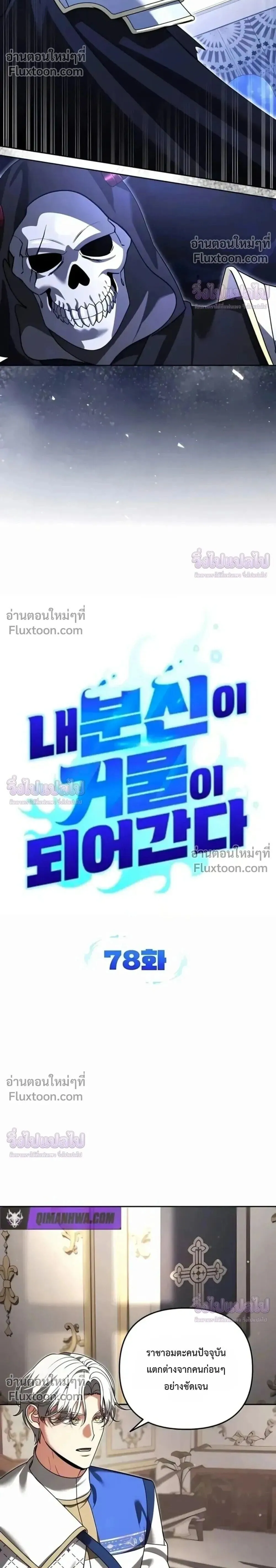 Sovereign of the Infinite Clones ร_างโคลนของฉ_นกำล_งกลายเป_นตำนาน ตอนที่ ตอนที่ 78 รูปที่ 2