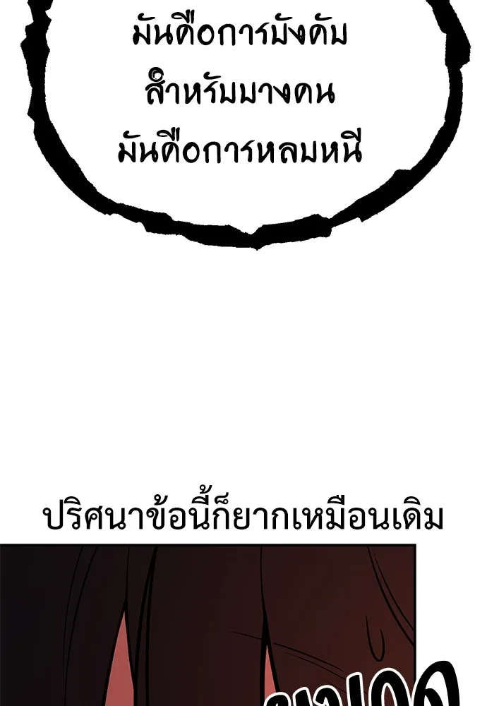 ไอ้เพลเยอร์นั่น ฉันฆ่ามันเอง ตอนที่ 59 รูปที่ 149