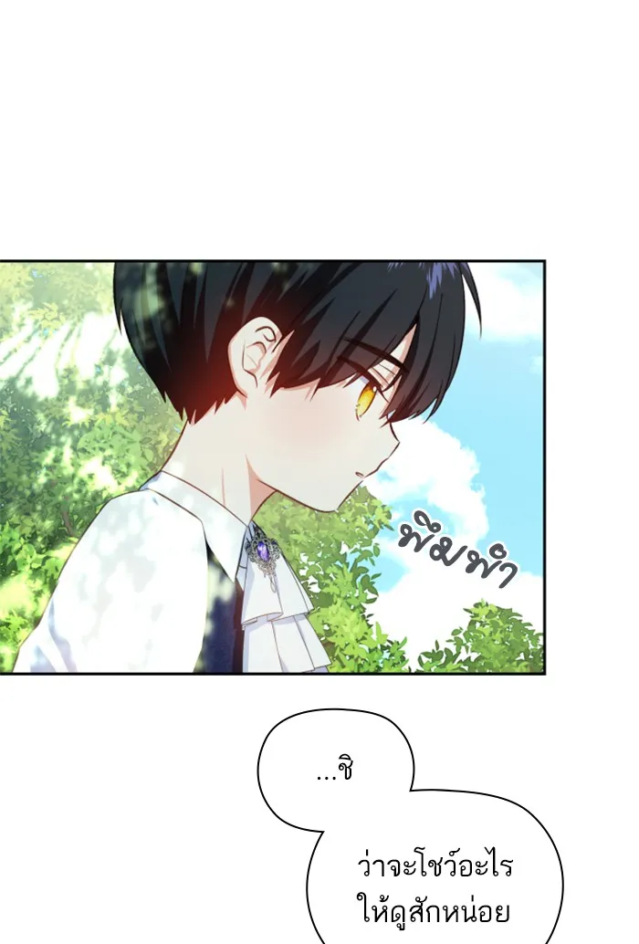 บุตรสาวของดยุกปีศาจ ตอนที่ 27 รูปที่ 23