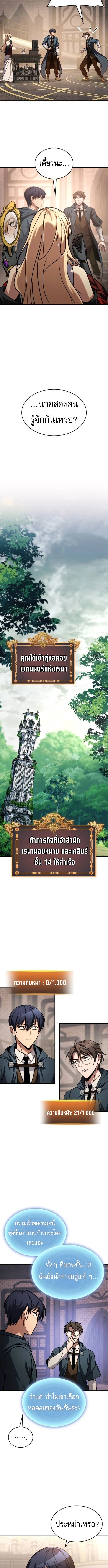 My Exclusive Tower Guide ตอนที่ ตอนที่ 80 รูปที่ 10