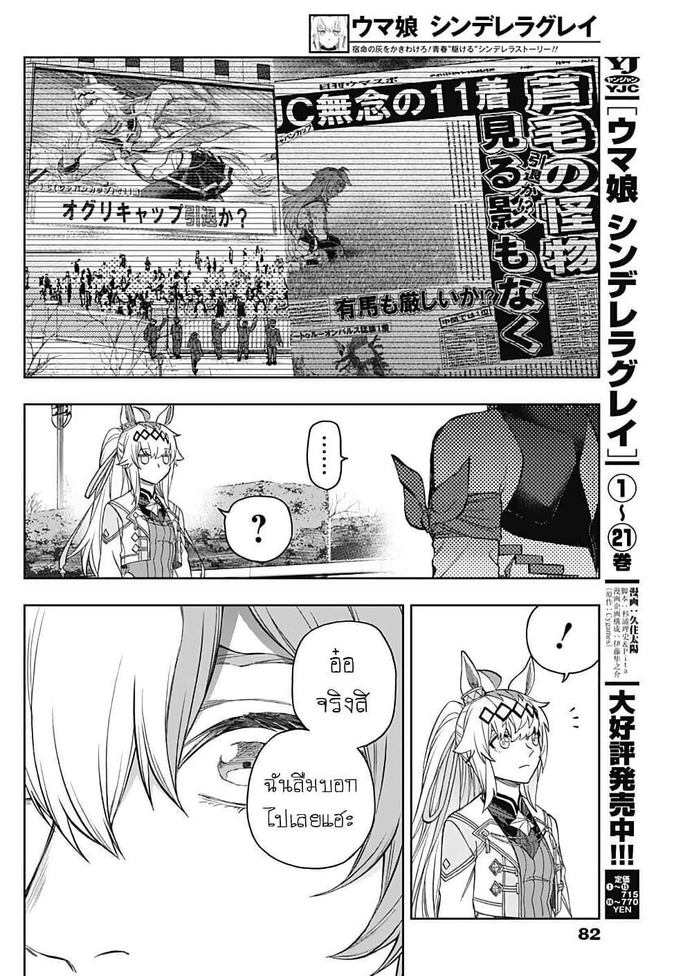 Manga-lc-com อ่านมังงะ อ่านการ์ตูน ออนไลน์ ฟรี Uma Musume Cinderella Gray ตอนที่ 1 2 3 4 5 6 7 8 9 10 11 12 13 14 ฟรี ไม่มีโฆษณา Manga-lc - อ่าน มังงะ อ่าน การ์ตูน ออนไลน์ อ่านมังงะ ฟรี