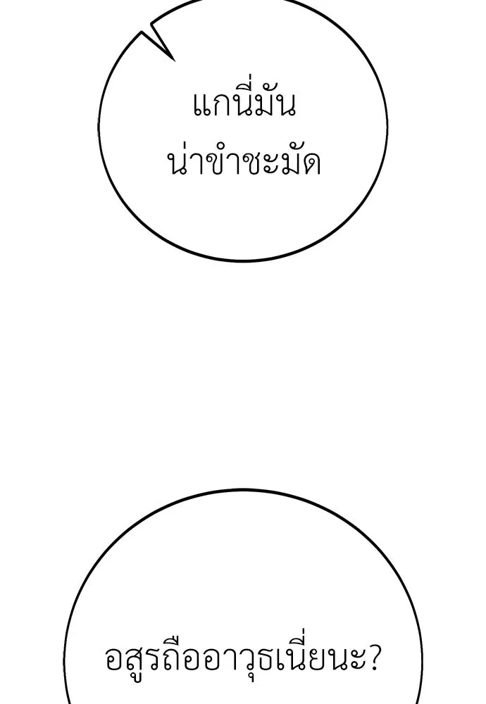 ไอ้เพลเยอร์นั่น ฉันฆ่ามันเอง ตอนที่ 66 รูปที่ 182