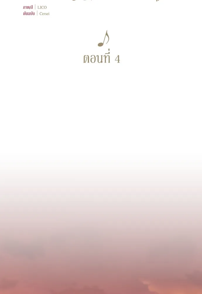 จำเลยหัวใจ ตอนที่ 4 รูปที่ 26