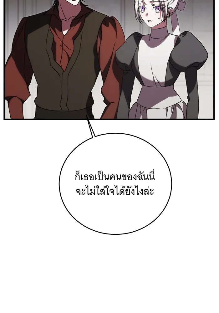 แกล้งตายให้หายแค้น ตอนที่ 12 รูปที่ 88